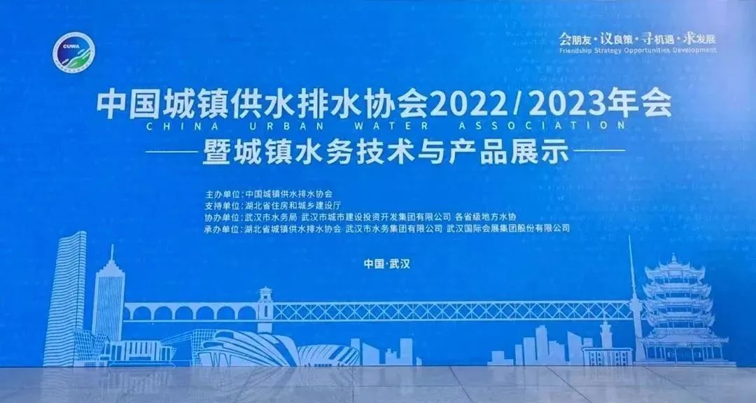 山科風采 | 中國水協(xié)2022/2023年會暨新技術新產(chǎn)品展示正在進行時！