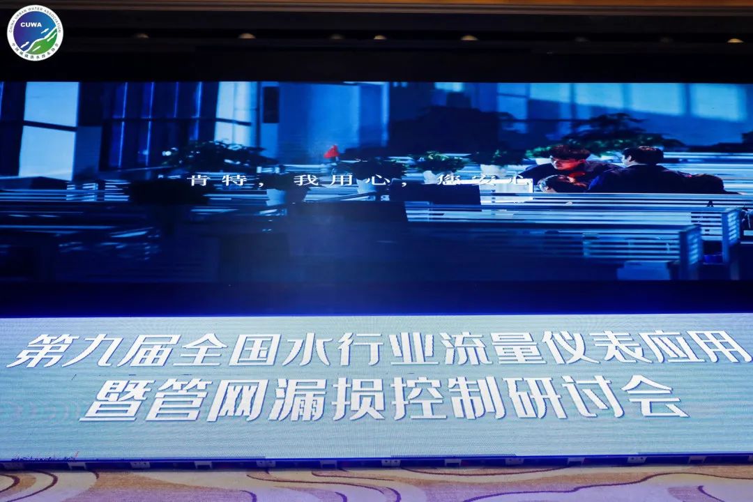 5月26日，“第九屆全國水行業(yè)流量儀表應用暨管網(wǎng)漏損控制研討會”圓滿落幕！